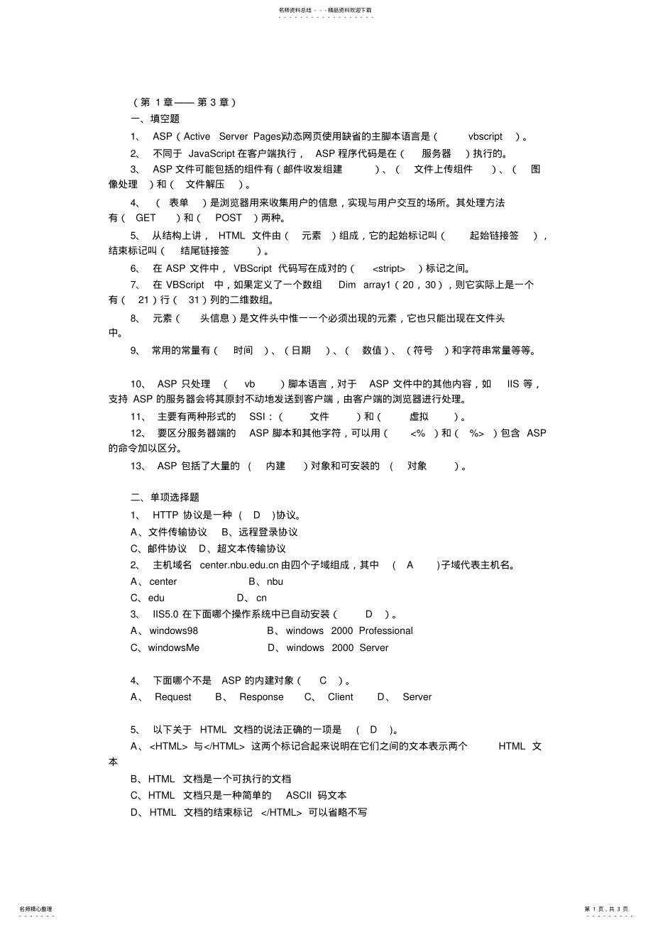 2022年电大《动态网页制作》形成性考核册答案 .pdf_第1页