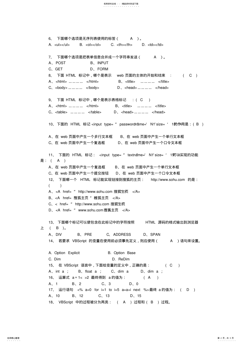 2022年电大《动态网页制作》形成性考核册答案 .pdf_第2页