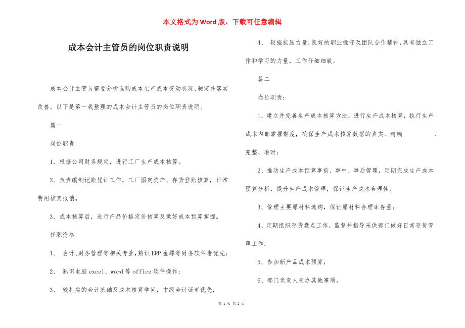 成本会计主管员的岗位职责说明.docx_第1页