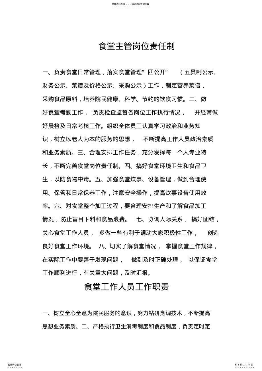 2022年福利院食堂制度 .pdf_第1页