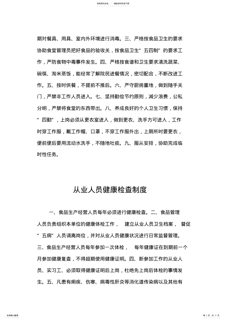 2022年福利院食堂制度 .pdf_第2页