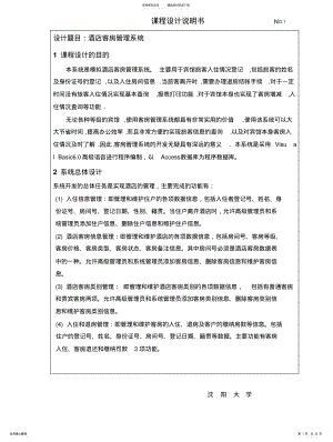 2022年VB酒店管理系 .pdf