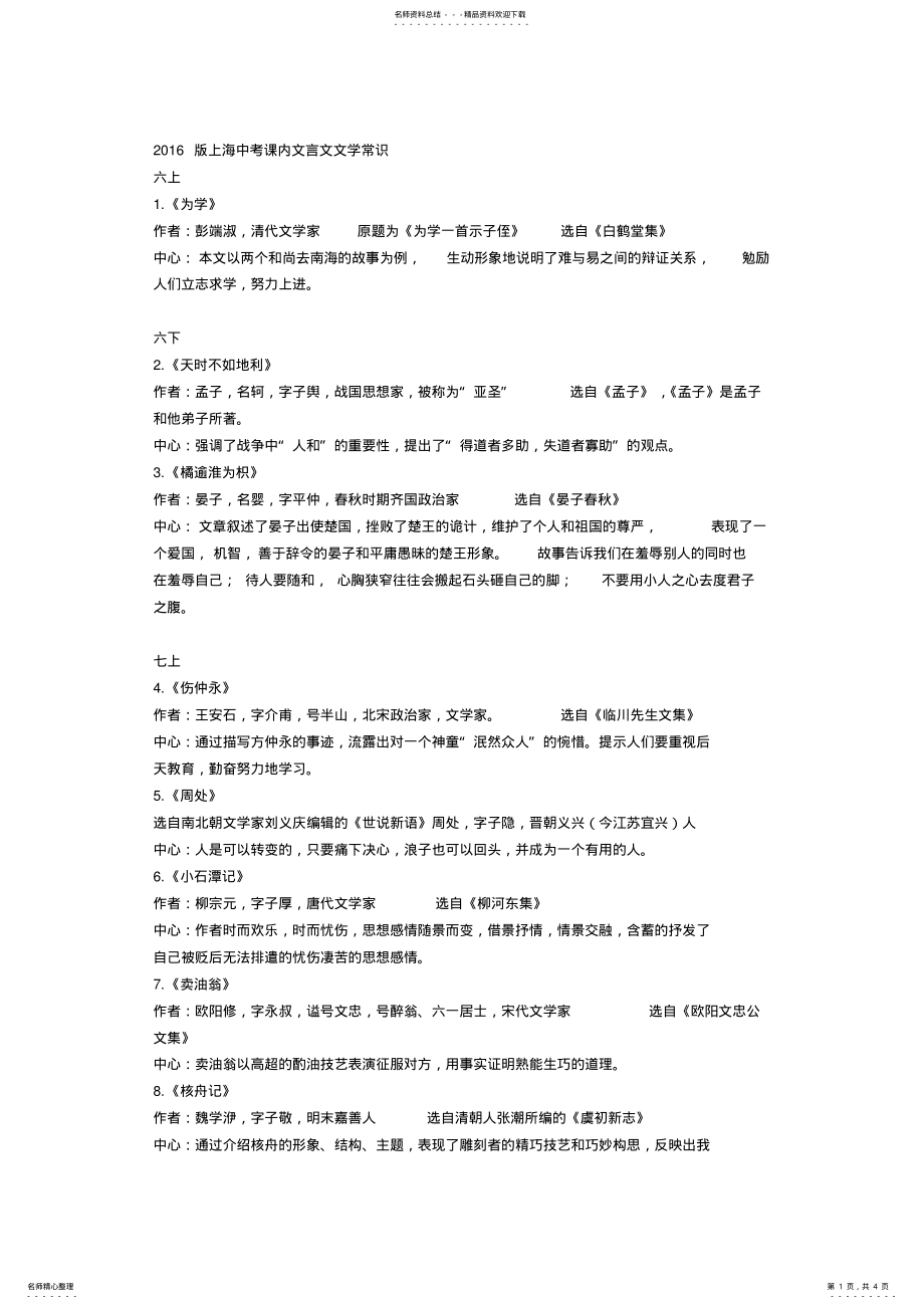 2022年版上海中考课内文言文文学常识 .pdf_第1页