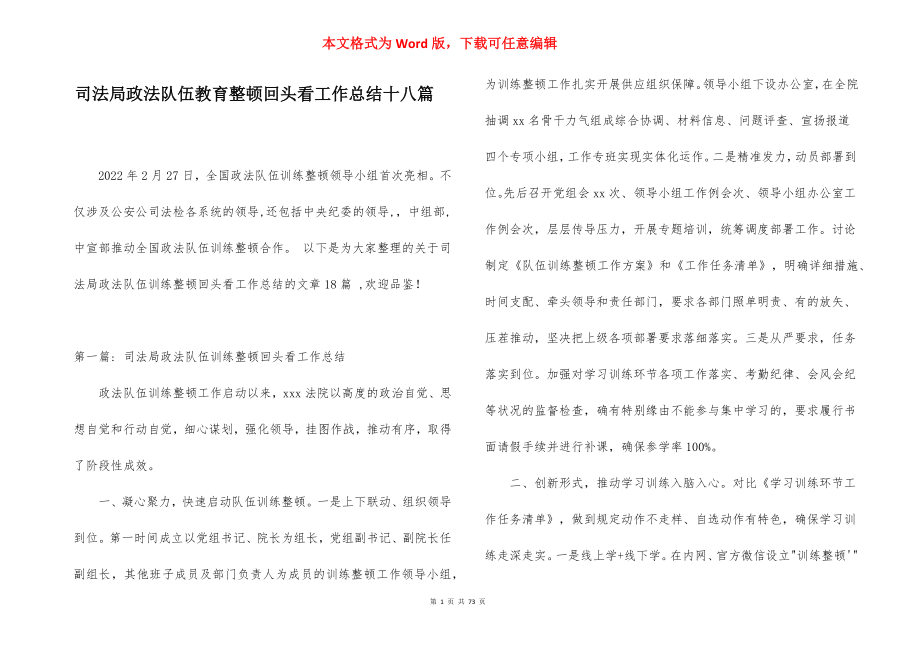 司法局政法队伍教育整顿回头看工作总结十八篇.docx_第1页