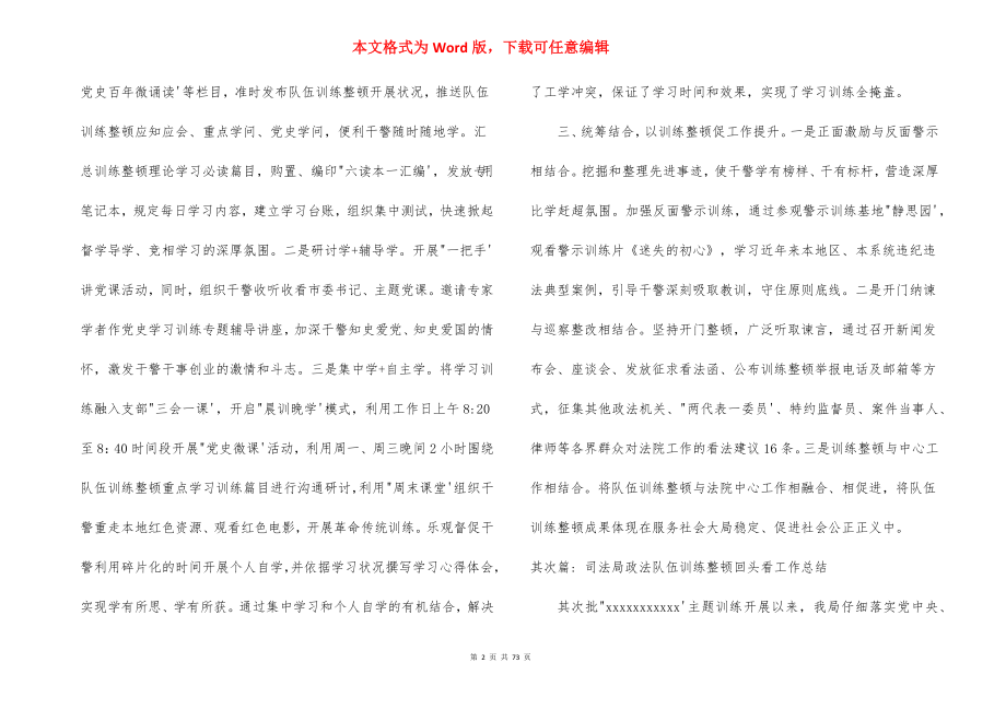 司法局政法队伍教育整顿回头看工作总结十八篇.docx_第2页