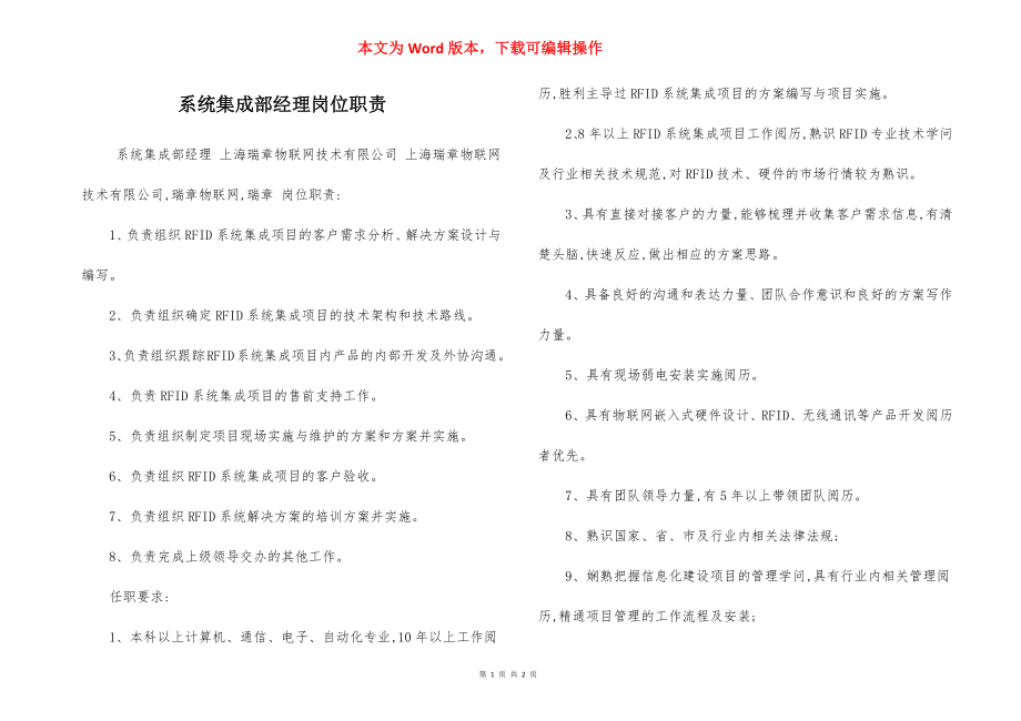 系统集成部经理岗位职责.docx_第1页