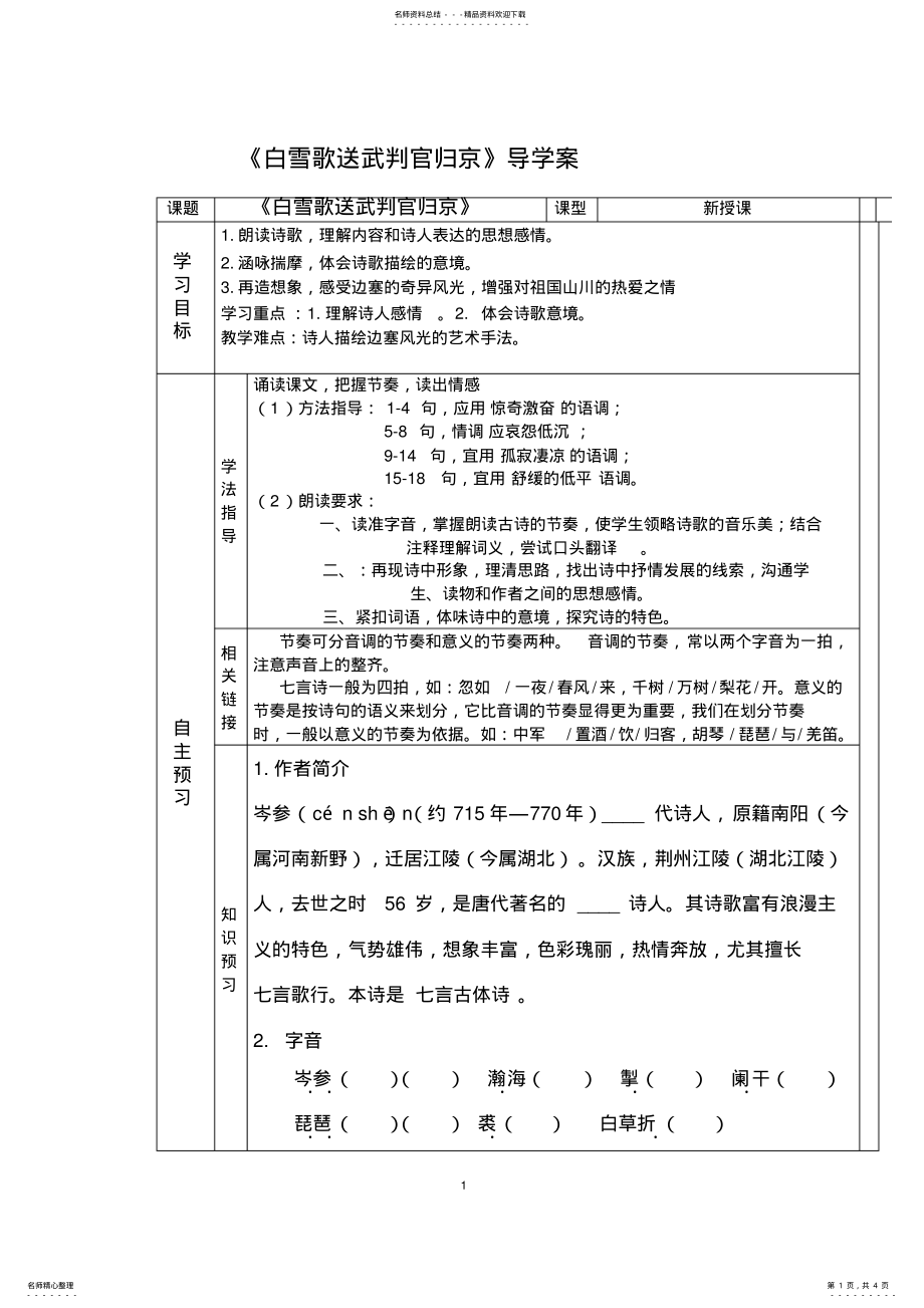 2022年《白雪歌送武判官归京》导学案学案 .pdf_第1页