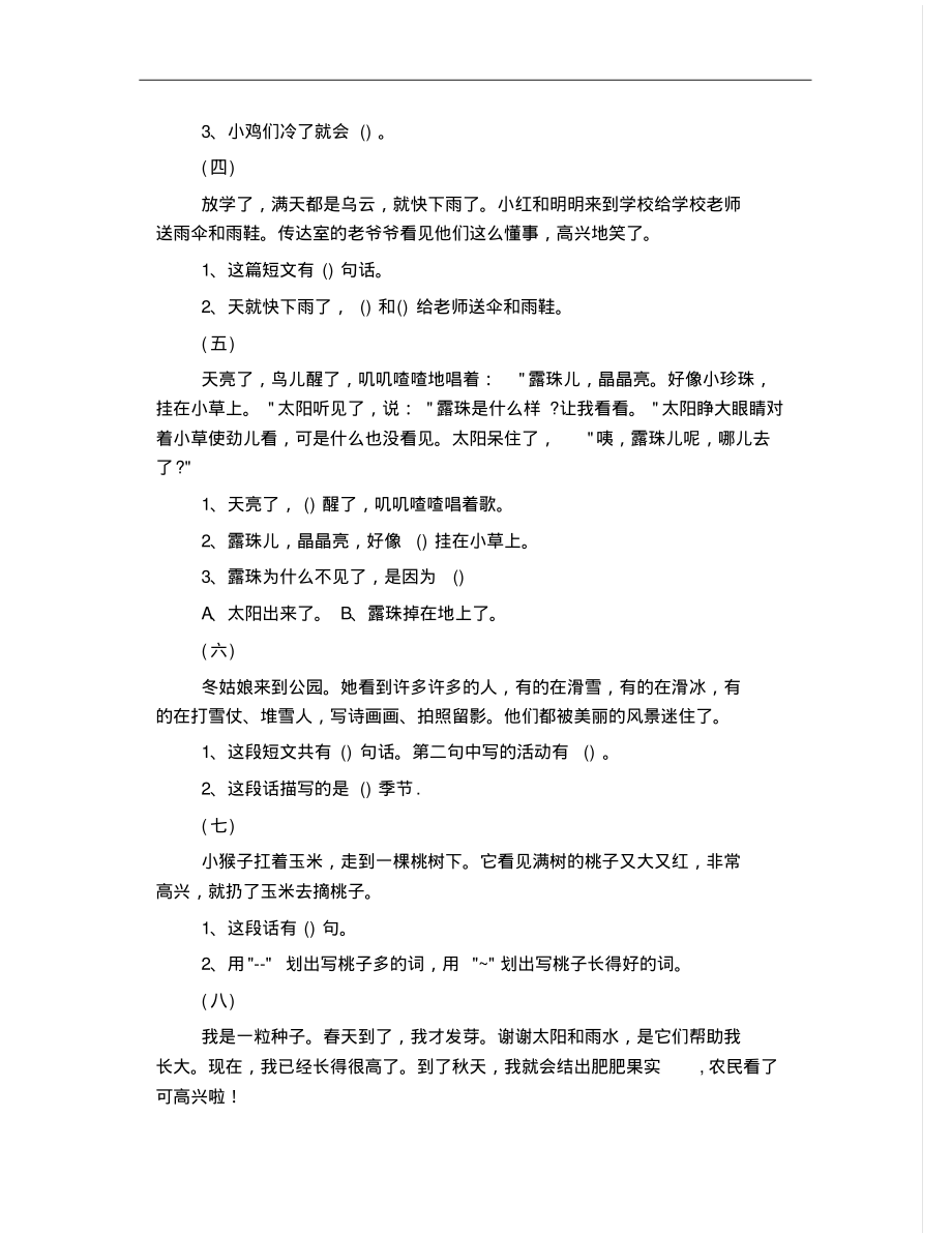 一年级阅读理解习题复习资料十一.pdf_第2页