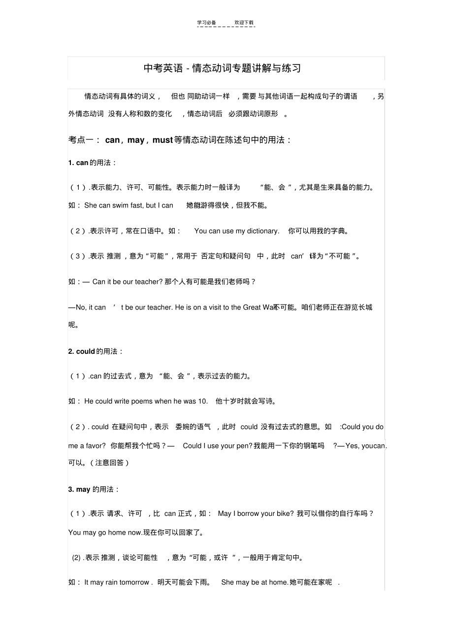 中考英语情态动词专题讲解与练习.pdf_第1页