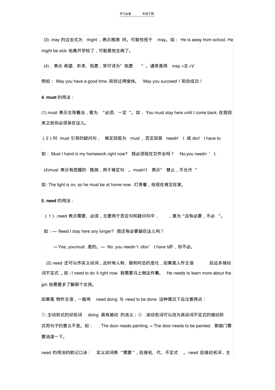 中考英语情态动词专题讲解与练习.pdf_第2页