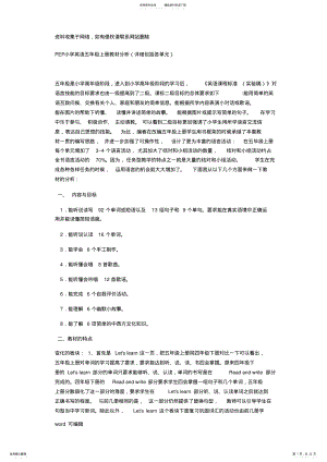 2022年PEP小学英语五年级上册教材分析复习进程 .pdf