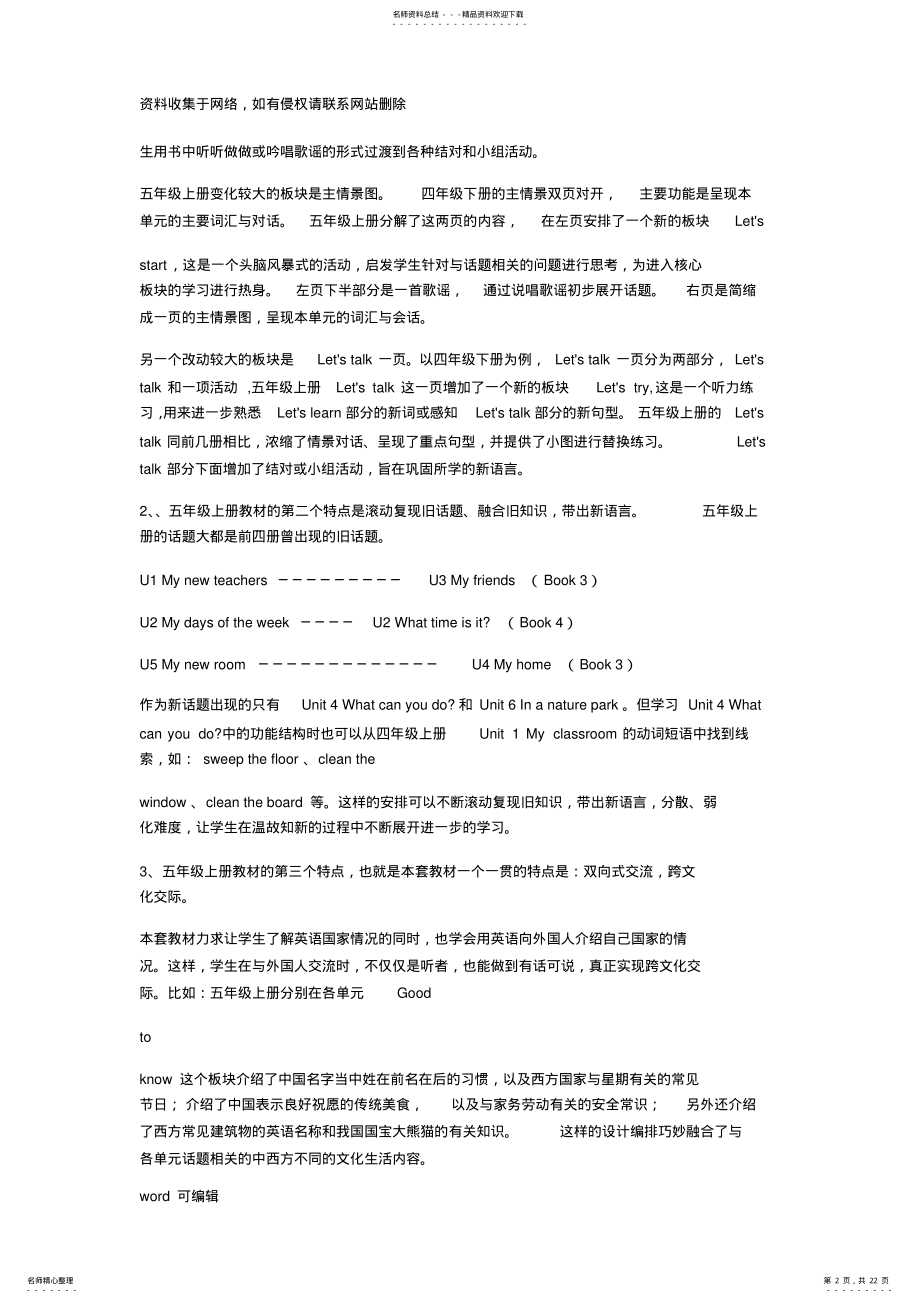 2022年PEP小学英语五年级上册教材分析复习进程 .pdf_第2页