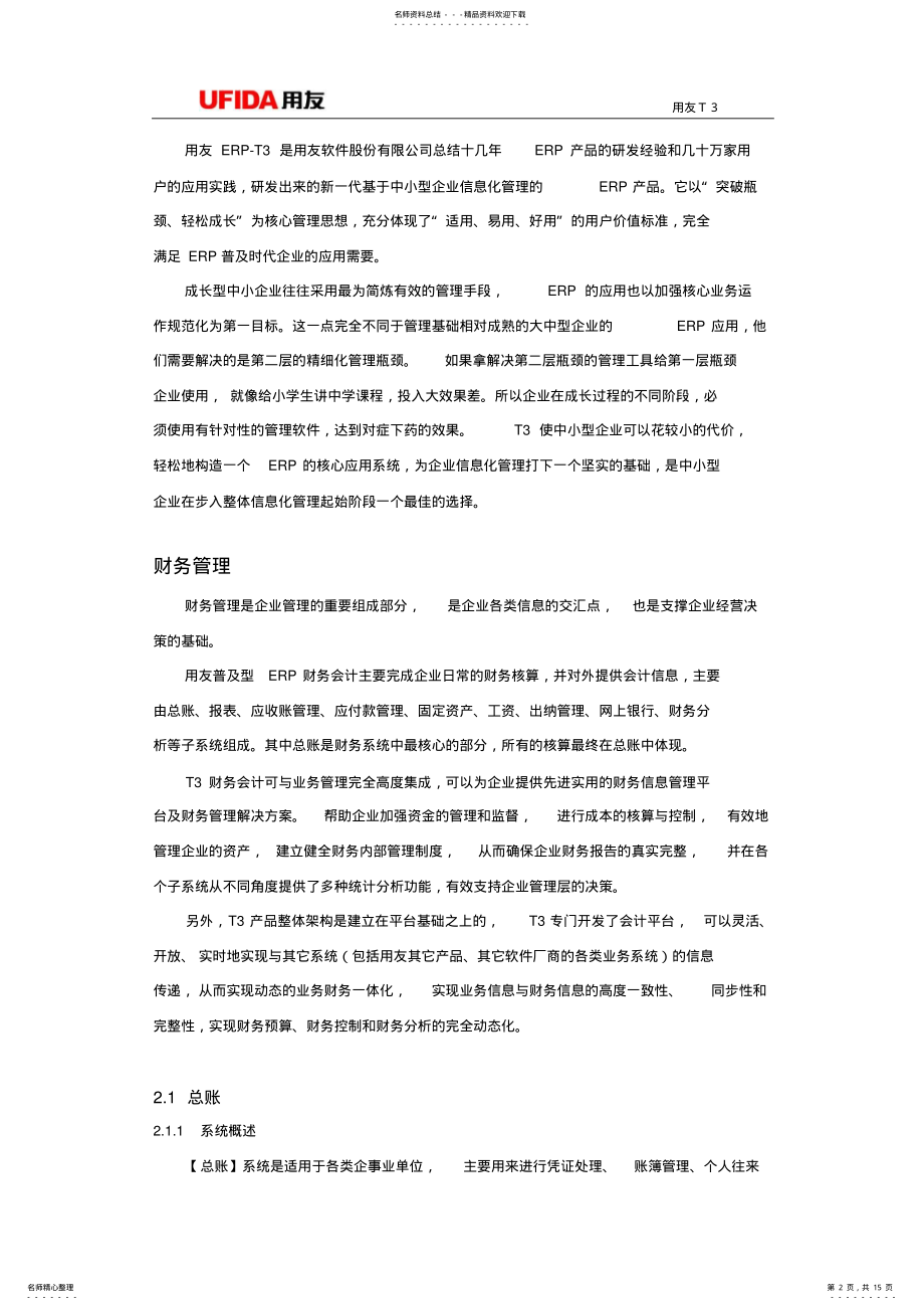 2022年用友T财务报表固定资产介绍 .pdf_第2页