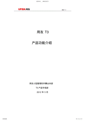 2022年用友T财务报表固定资产介绍 .pdf