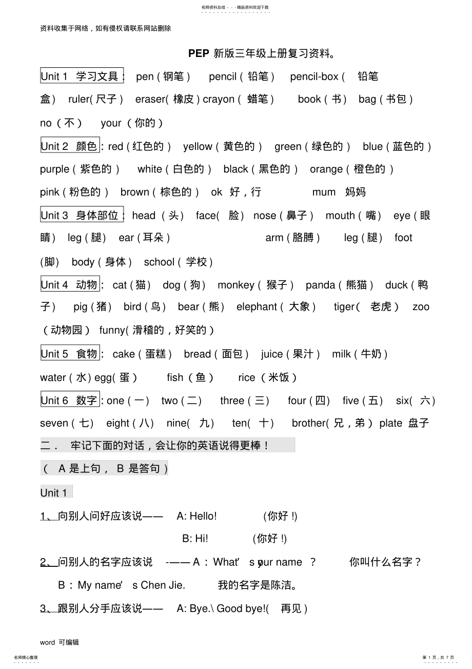 2022年PEP小学英语三年级上册知识点归纳教学文案 .pdf_第1页