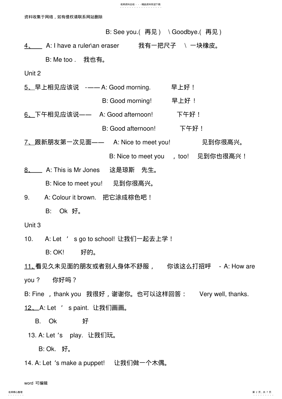 2022年PEP小学英语三年级上册知识点归纳教学文案 .pdf_第2页