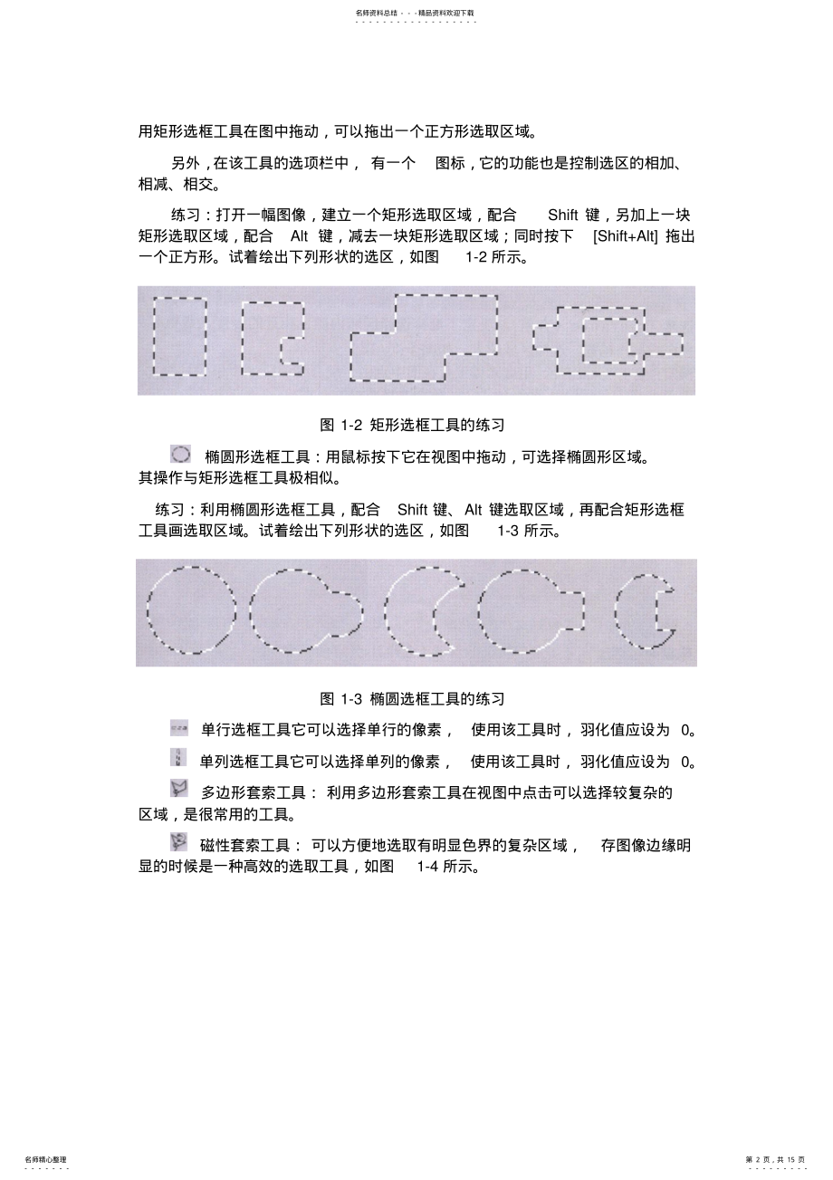 2022年PS教程常用工具介绍 .pdf_第2页