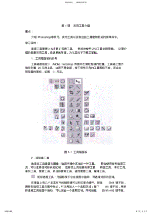 2022年PS教程常用工具介绍 .pdf