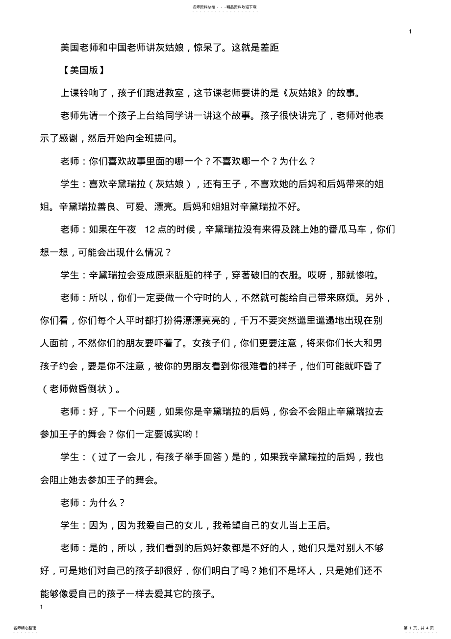 2022年版A纵左美国老师和中国老师讲灰姑娘,惊呆了 .pdf_第1页