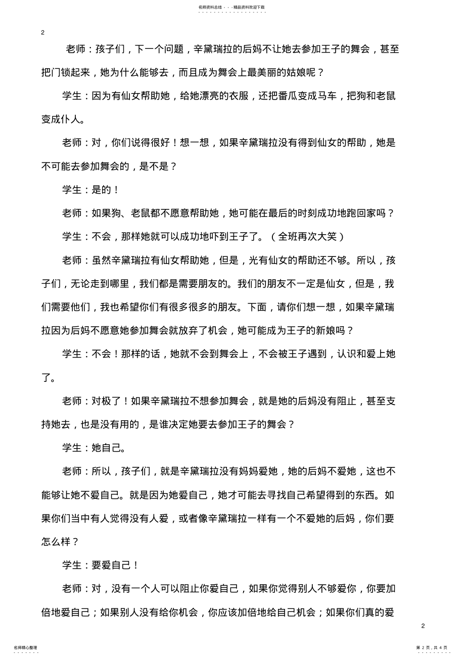 2022年版A纵左美国老师和中国老师讲灰姑娘,惊呆了 .pdf_第2页