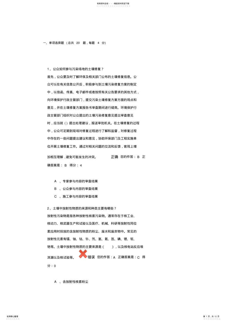 2022年百万公众网络学习工程测试题及答案 .pdf_第1页