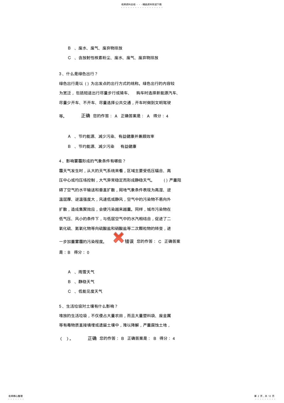 2022年百万公众网络学习工程测试题及答案 .pdf_第2页