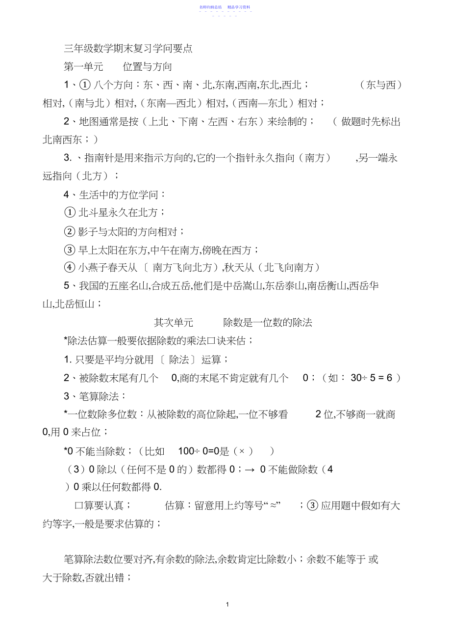 2022年三年级下册数学知识点梳理3.docx_第1页