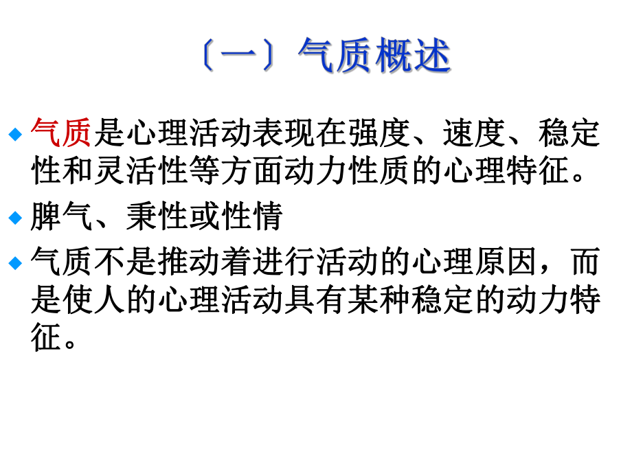 基础心理学9气质、性格、人格理论.ppt_第2页