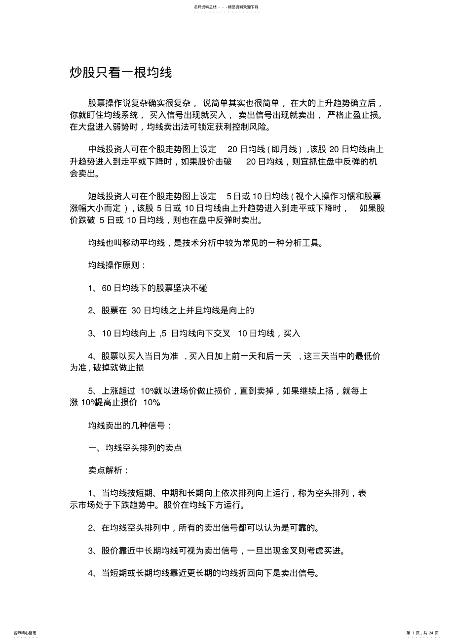 2022年炒股只看一根均线 .pdf_第1页