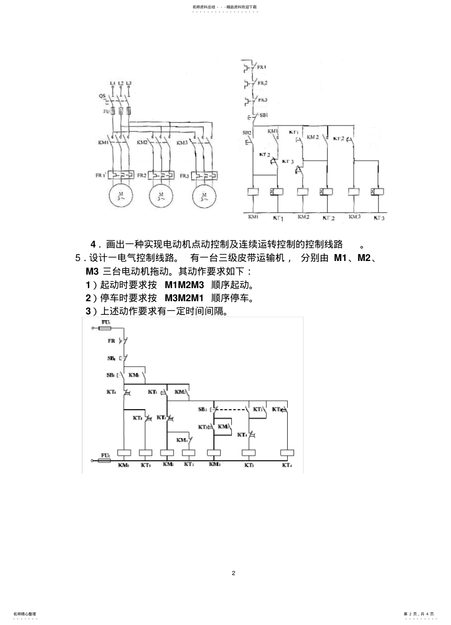 2022年电气控制电路设计例题 .pdf_第2页