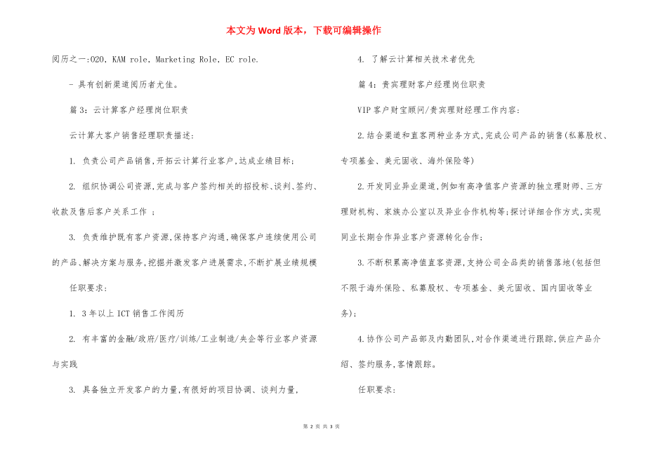 销售客户经理岗位职责.docx_第2页