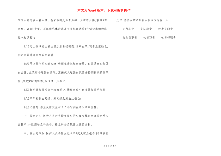 C市人民医院临床输血审核制度.docx_第2页