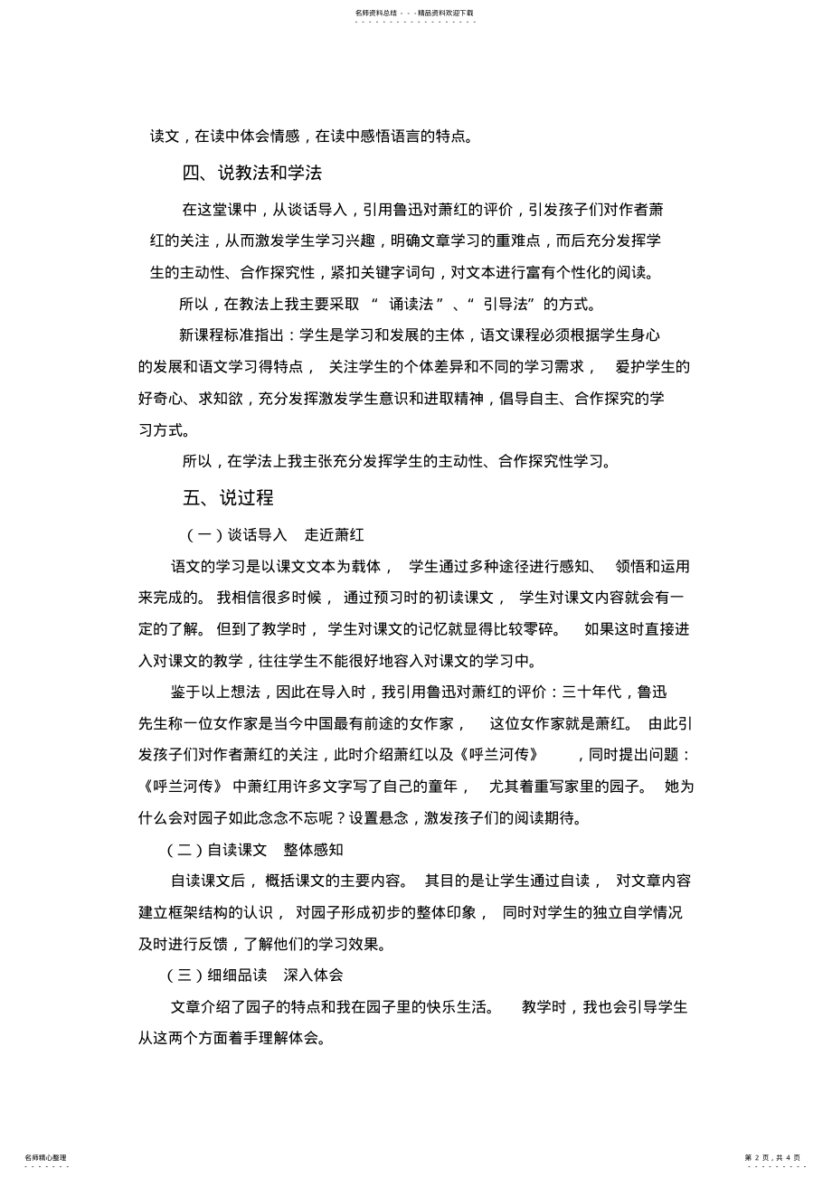 2022年祖父的园子说课稿 .pdf_第2页