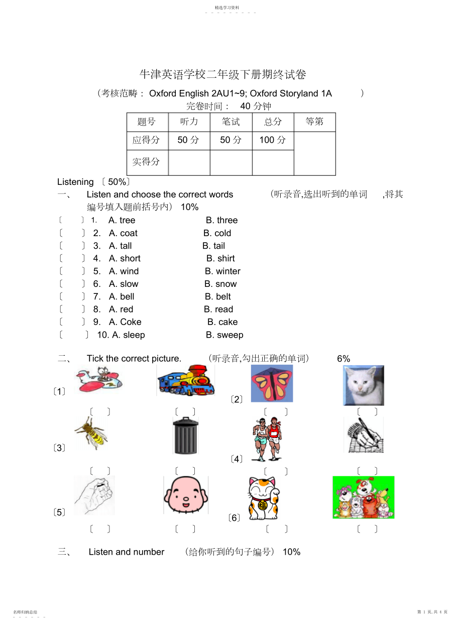 2022年牛津英语小学二年级下册期终试卷.docx_第1页