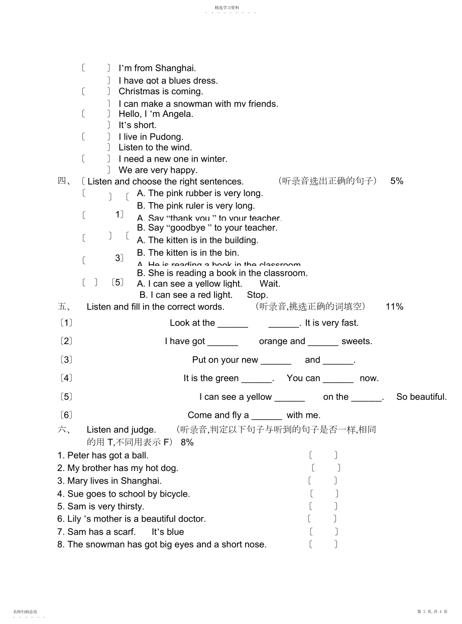 2022年牛津英语小学二年级下册期终试卷.docx_第2页