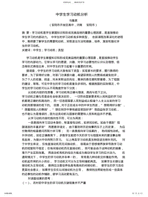 2022年中学生学习动机分析 .pdf