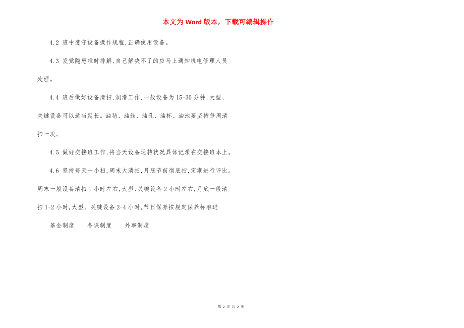 企业设备三级保养管理制度.docx_第2页