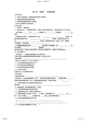 2022年第章电与磁电磁铁电磁继电器精品导学案 .pdf