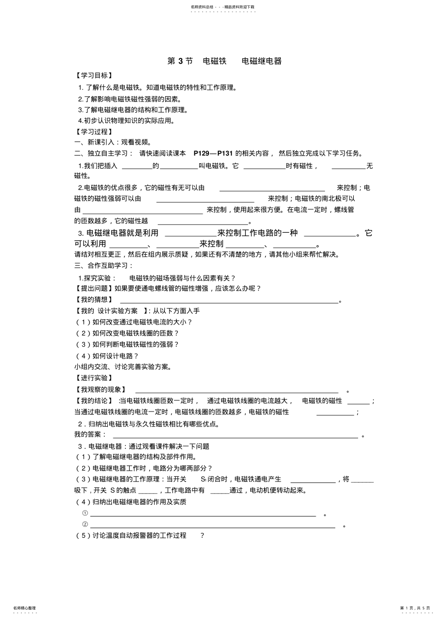 2022年第章电与磁电磁铁电磁继电器精品导学案 .pdf_第1页