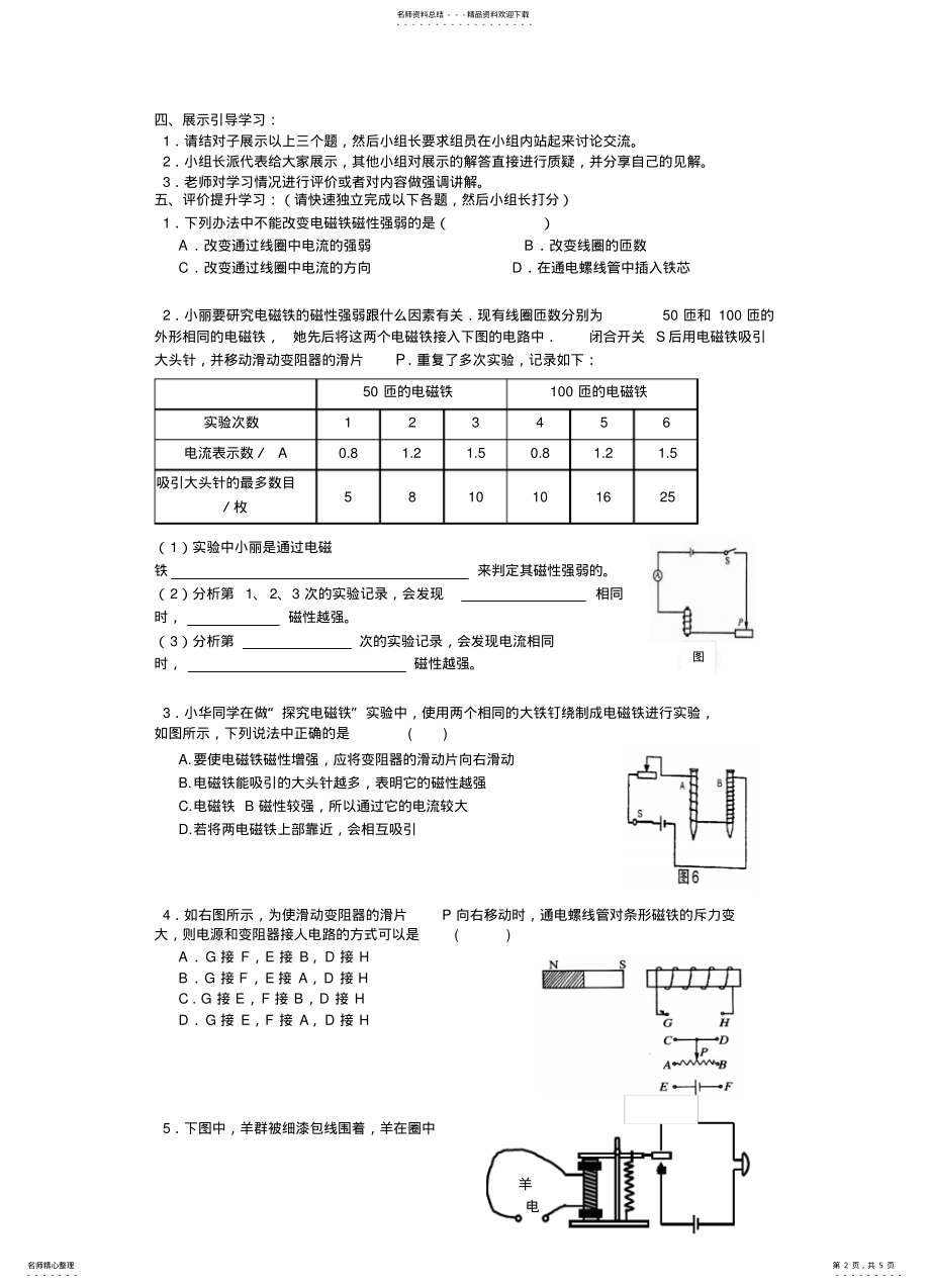 2022年第章电与磁电磁铁电磁继电器精品导学案 .pdf_第2页