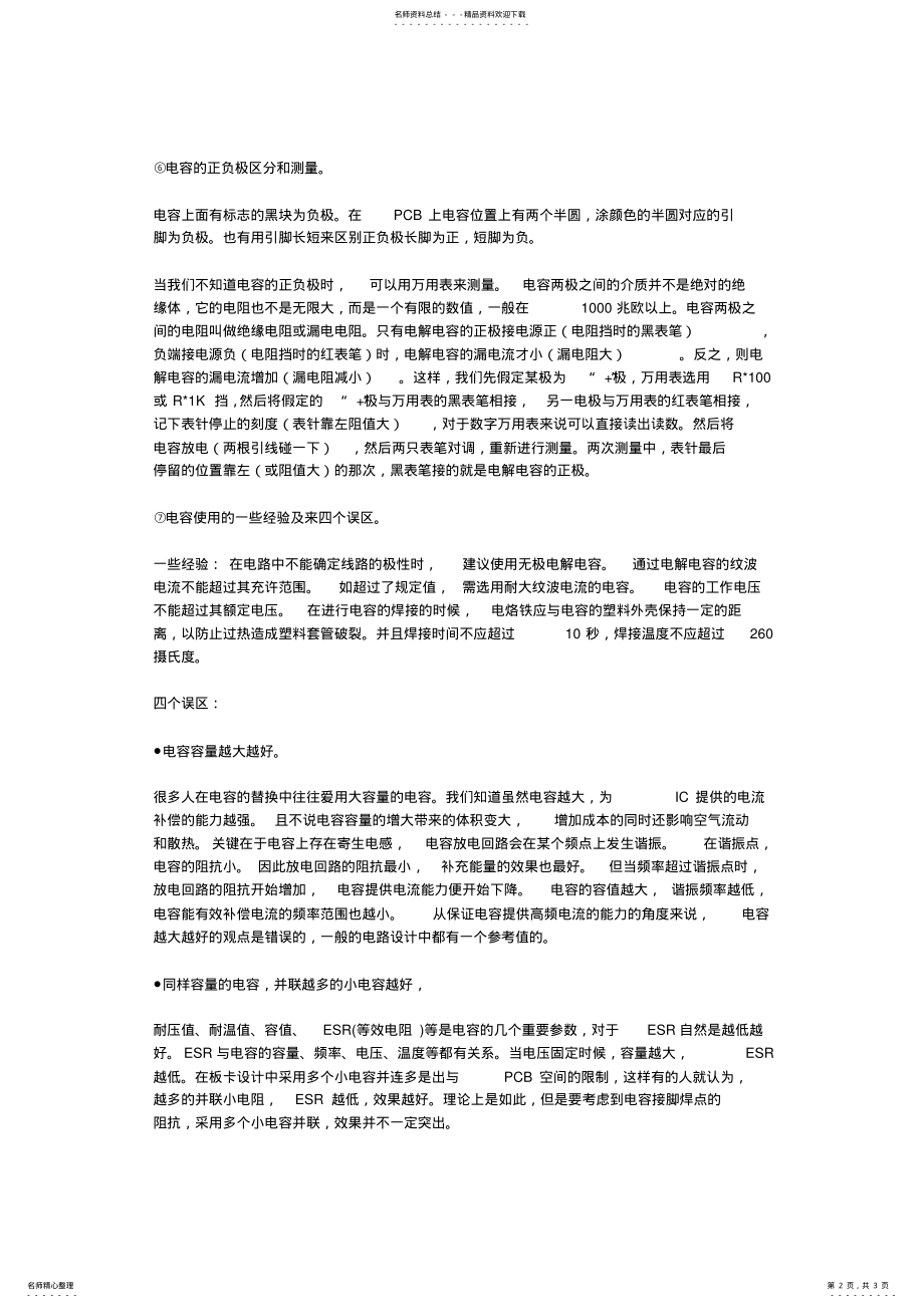 2022年电容的测量方法与单位换算 .pdf_第2页