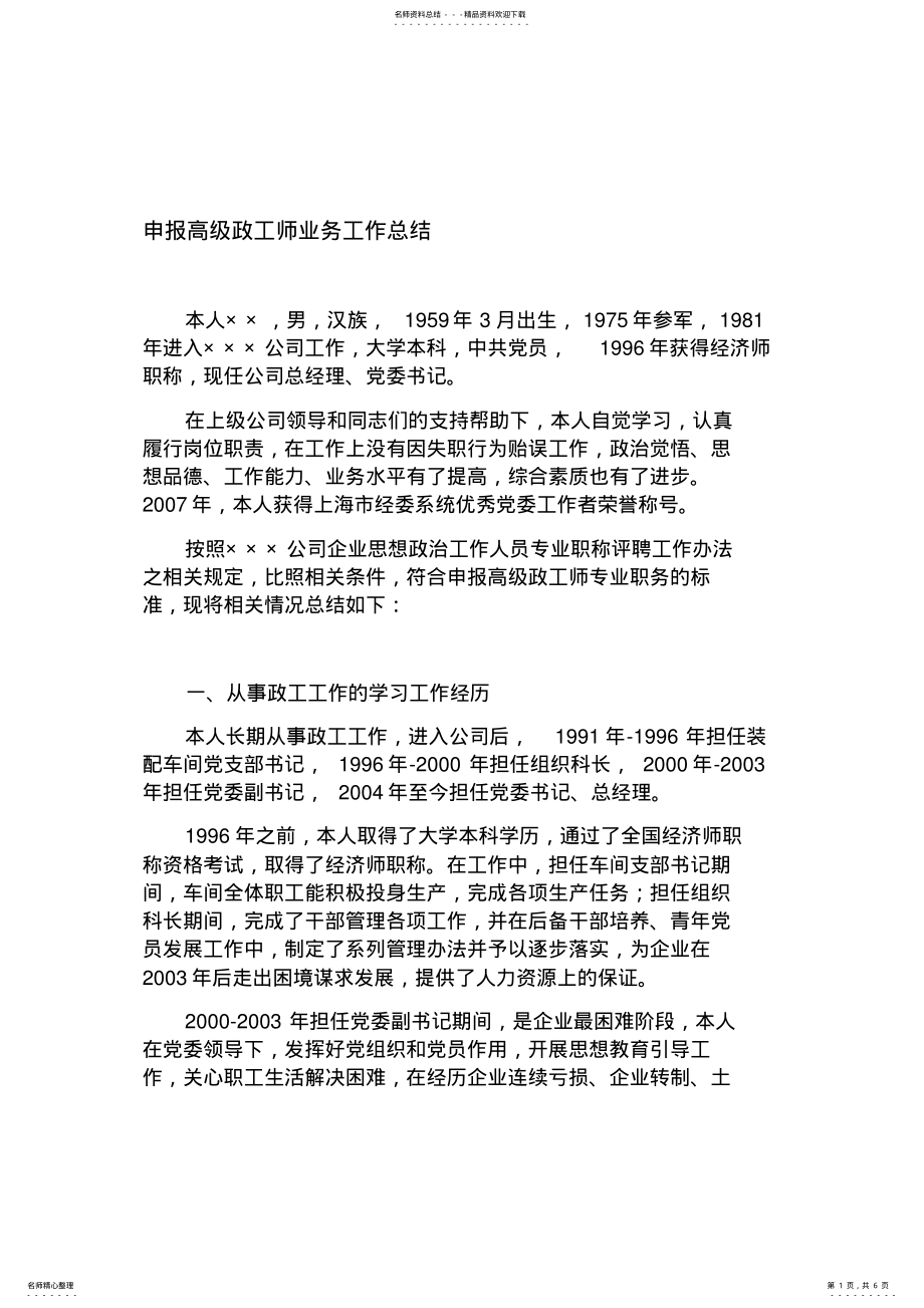 2022年申报高级政工师业务工作总结 3.pdf_第1页