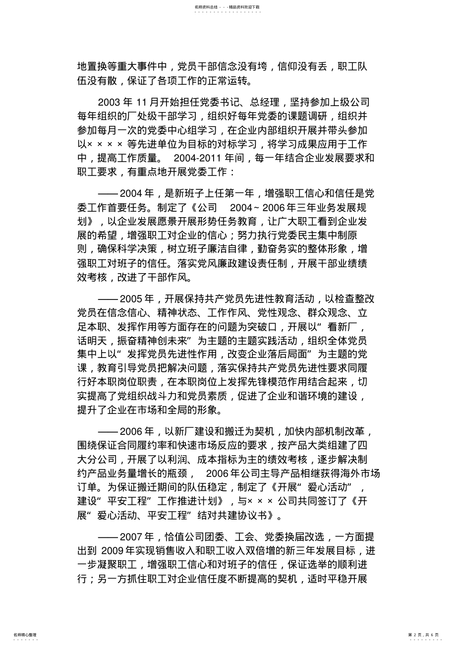 2022年申报高级政工师业务工作总结 3.pdf_第2页