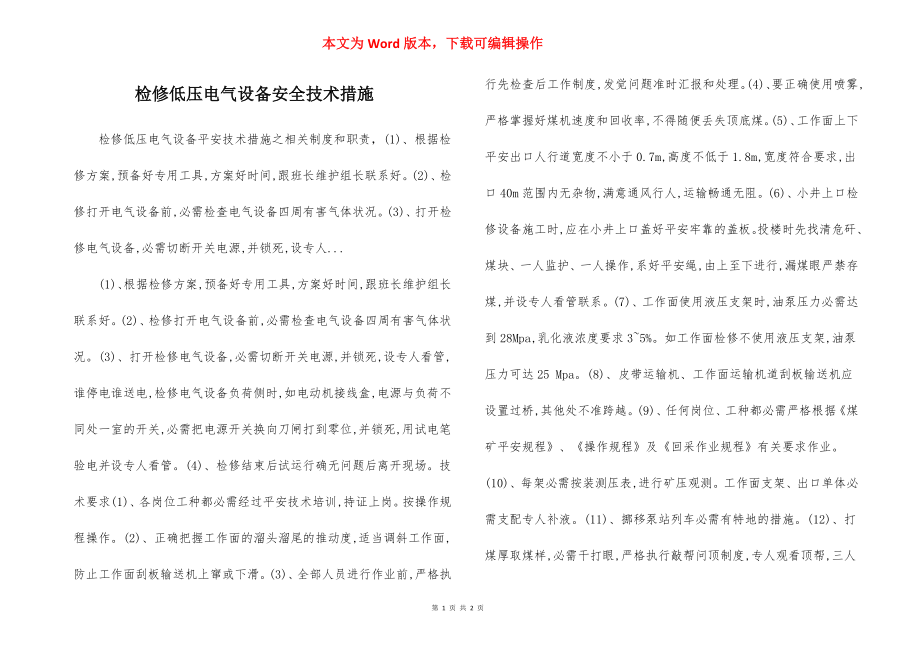 检修低压电气设备安全技术措施_5.docx_第1页