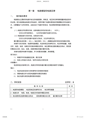 2022年电路模型和电路定律 .pdf