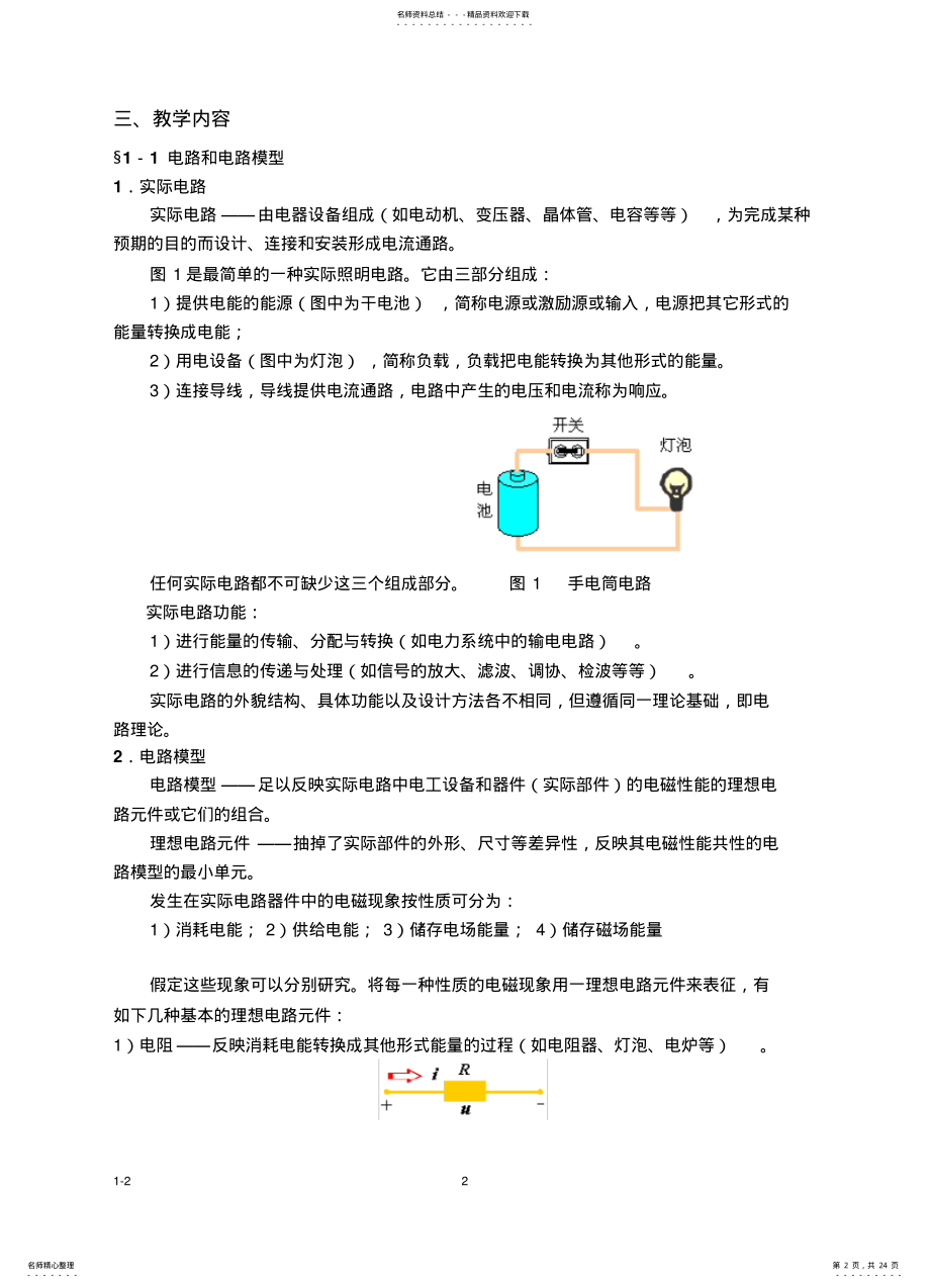 2022年电路模型和电路定律 .pdf_第2页