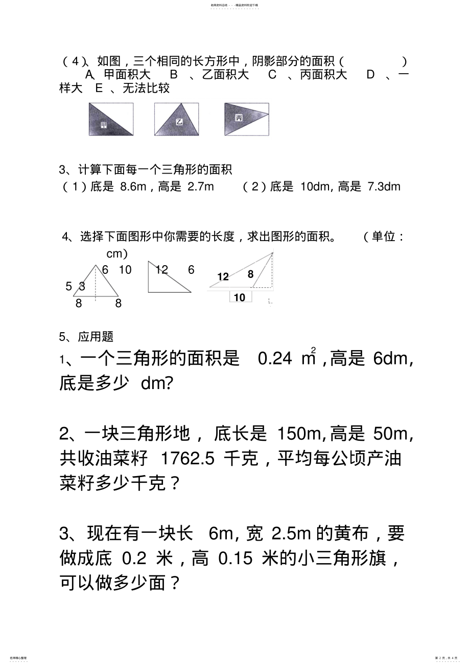 2022年三角形的面积练习题 .pdf_第2页