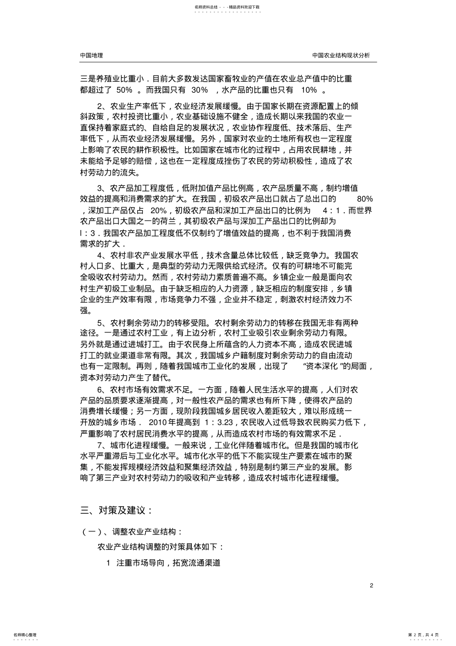 2022年中国农业结构现状分析报告 .pdf_第2页