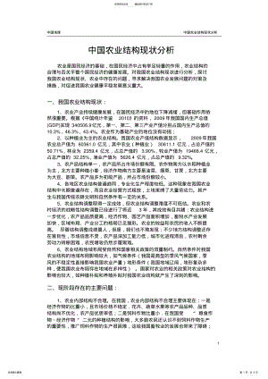 2022年中国农业结构现状分析报告 .pdf