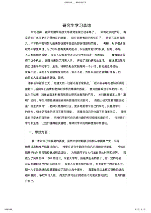 2022年研究生学习总结 .pdf